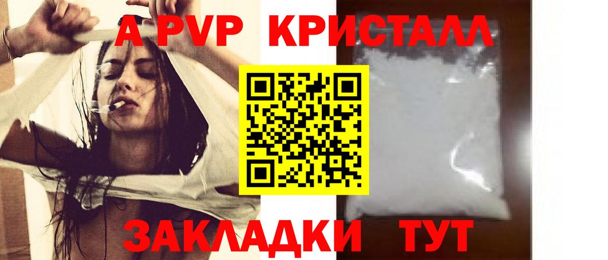 A PVP  Вход с VPN  Alfa_PVP СК  Горно-Алтайск  Alpha PVP кристаллы  Alpha PVP кристаллы 