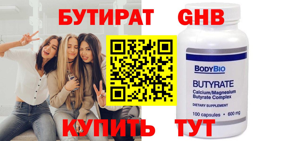 Горно-Алтайск  БУТИРАТ GHB  Вход с VPN 