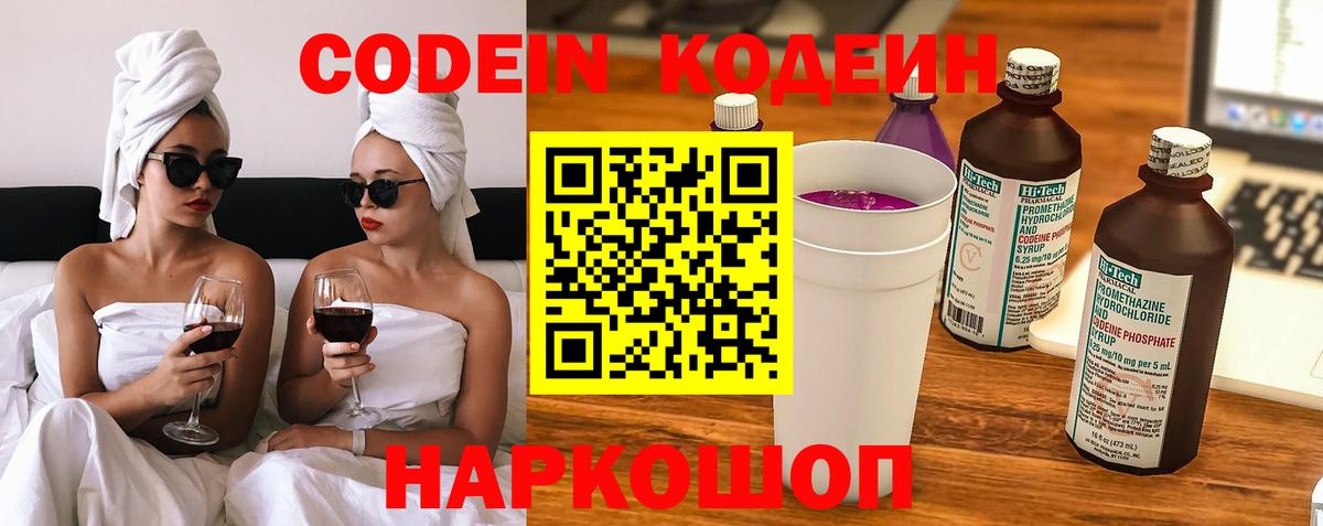 Горно-Алтайск  Кодеин напиток Lean (лин)  Кодеин напиток Lean (лин)  Вход с VPN 