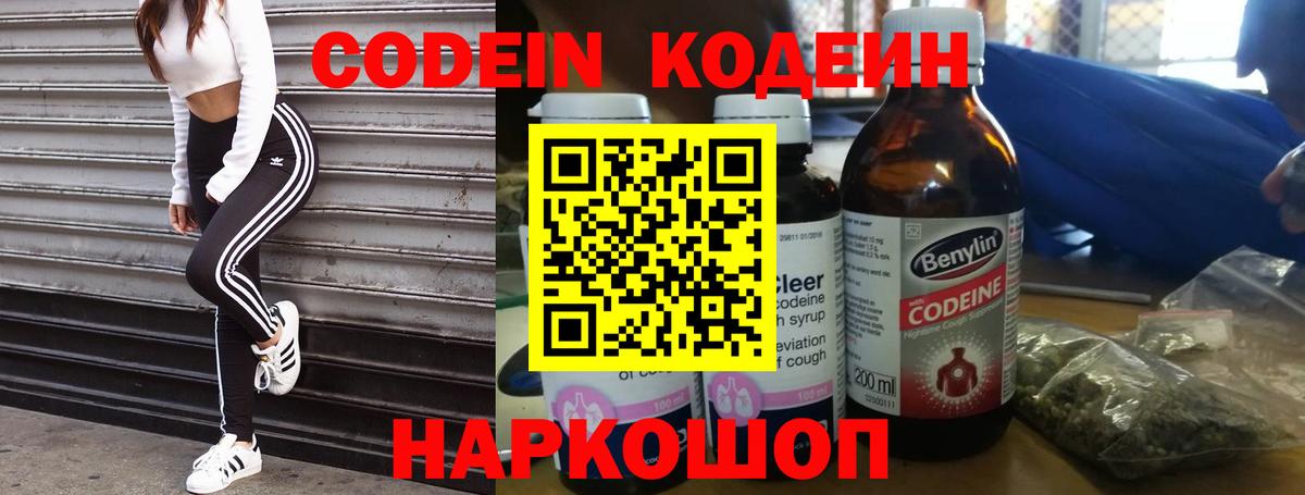 Кодеиновый сироп Lean напиток Lean (лин) Горно-Алтайск