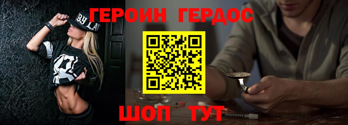 Героин  Вход с VPN  Горно-Алтайск  ГЕРОИН гречка 