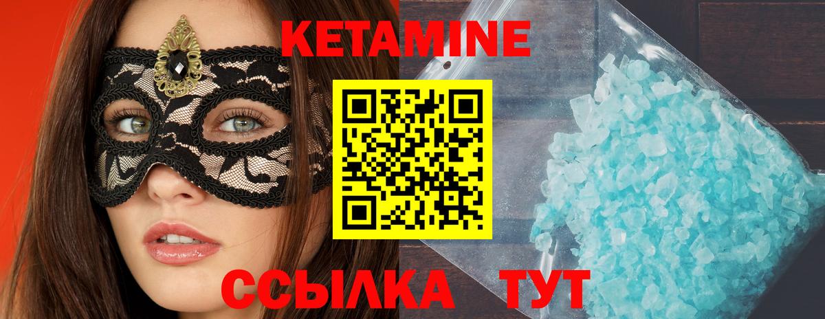 Горно-Алтайск  КЕТАМИН VHQ  КЕТАМИН VHQ  Вход с VPN 