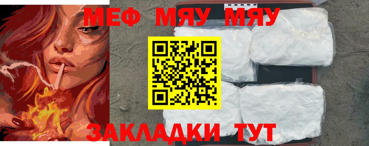 Мефедрон мяу мяу  МЯУ-МЯУ мука  МЕГА tor  Вход с VPN  Горно-Алтайск 