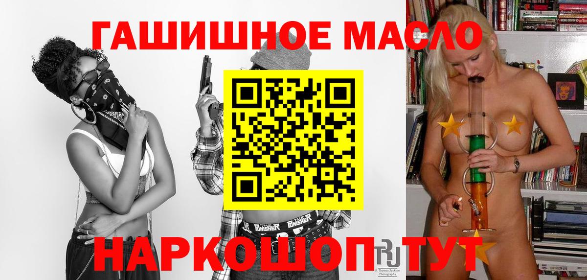 ТГК гашишное масло  Вход с VPN  Горно-Алтайск  ТГК вейп 