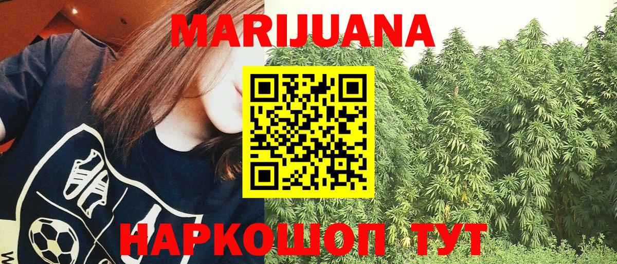 МАРИХУАНА VHQ Горно-Алтайск